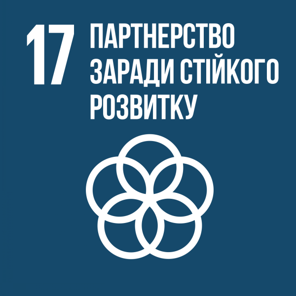 Ціль 17. Партнерство заради сталого розвитку