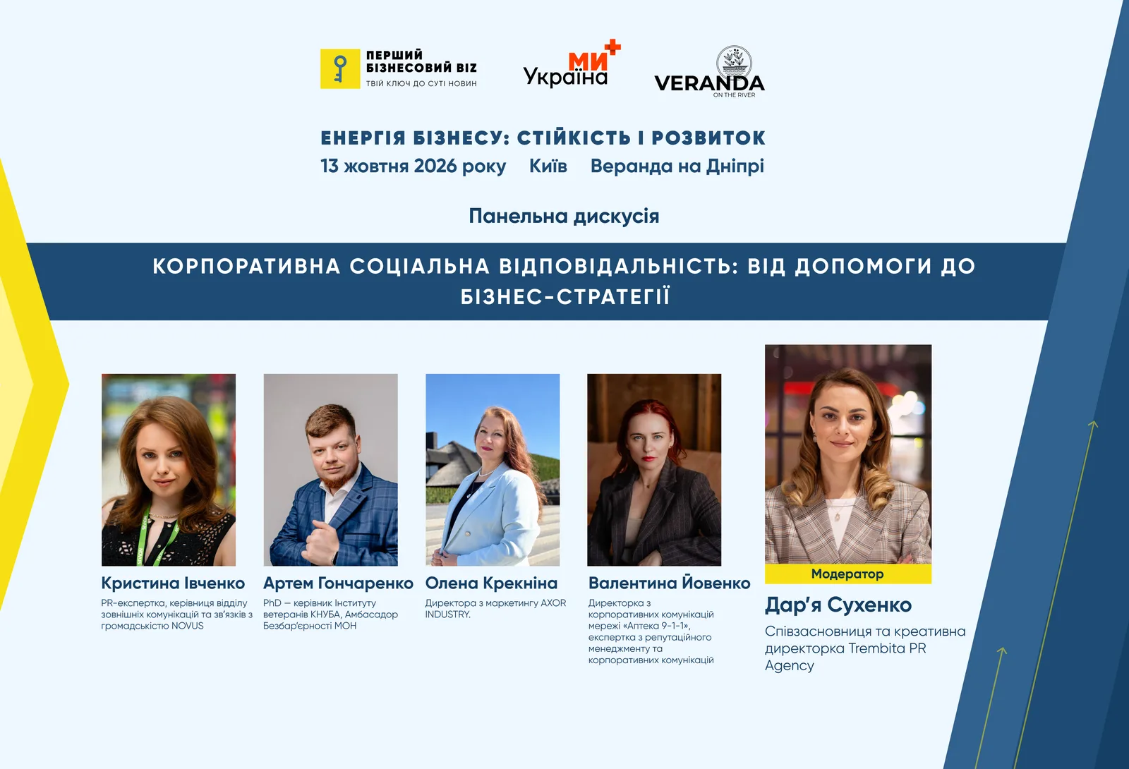 Панельна дискусія «Корпоративна соціальна відповідальність: від допомоги до бізнес-стратегії»